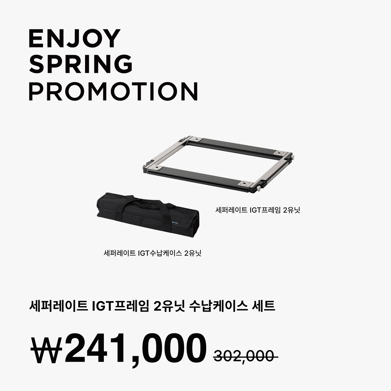 세퍼레이트 IGT프레임 2유닛 수납케이스 세트