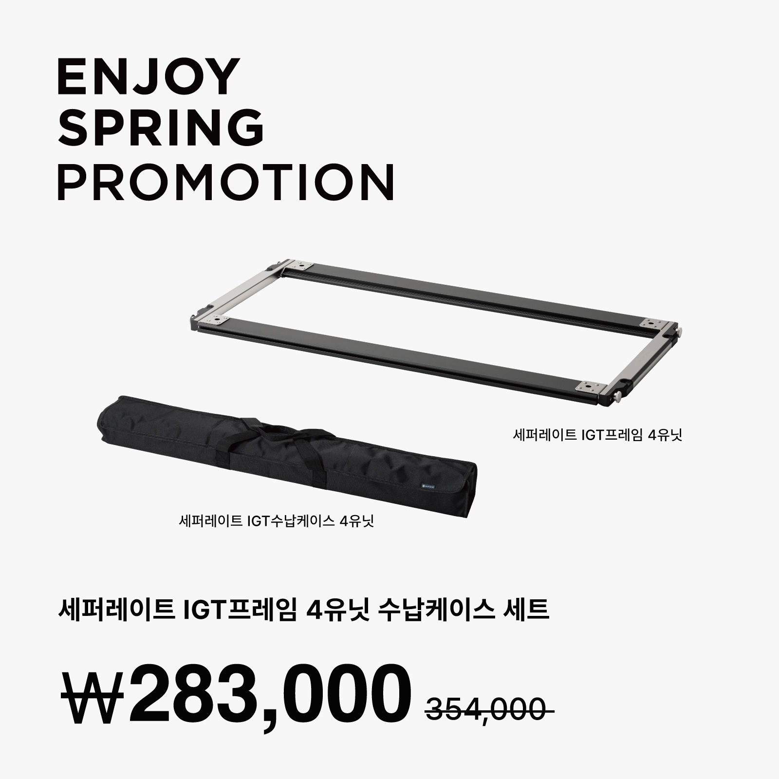 세퍼레이트 IGT프레임 4유닛 수납케이스 세트