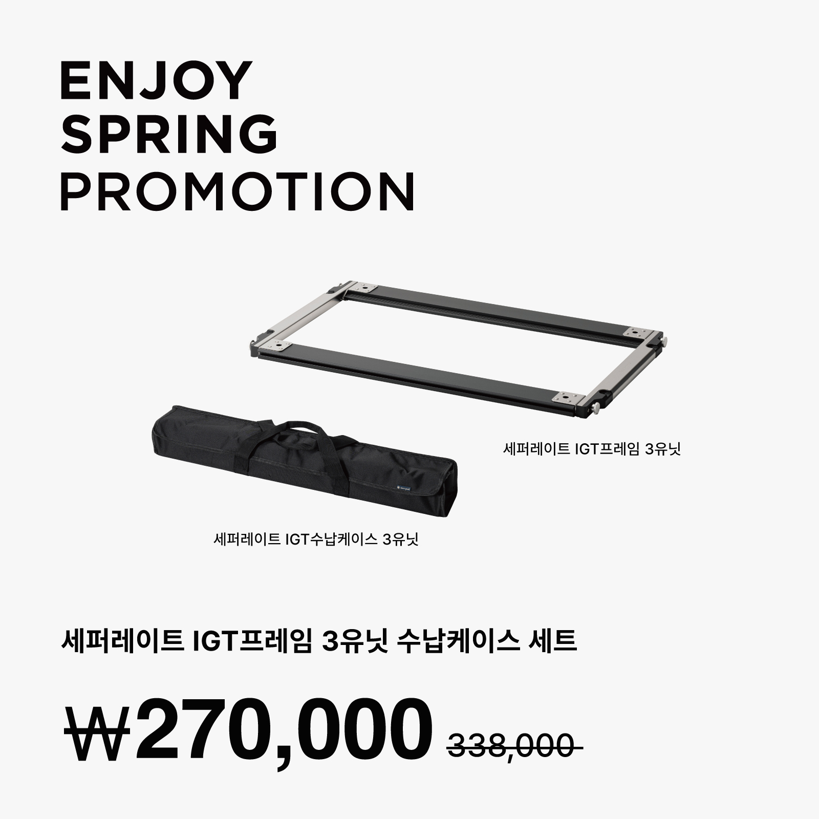 세퍼레이트 IGT프레임 3유닛 수납케이스 세트