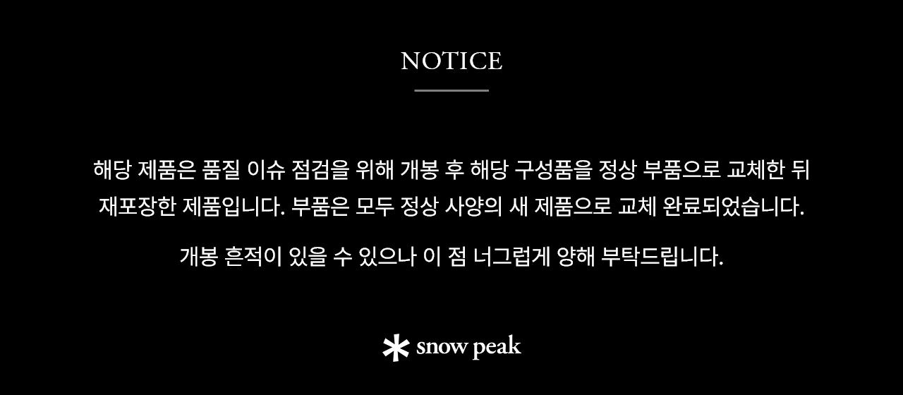 snowpeak_banner_notice – 1.png